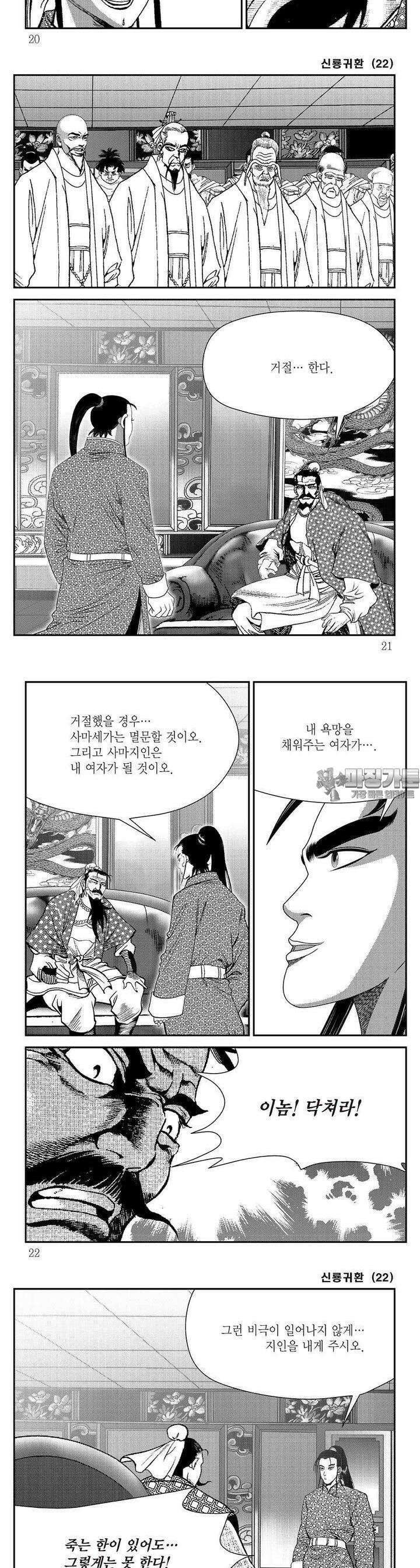 신룡귀환 22권 6