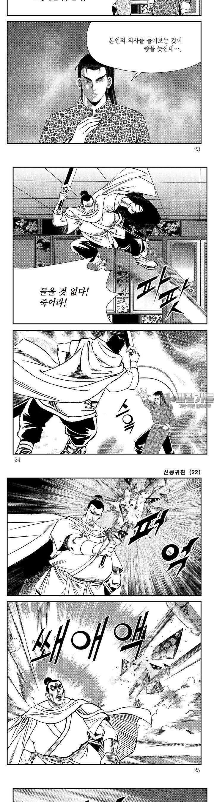 신룡귀환 22권 7