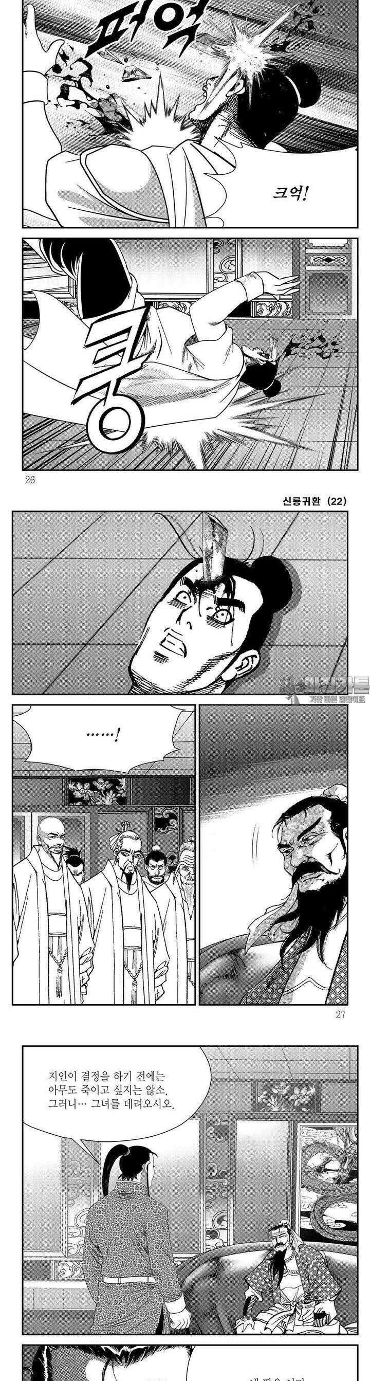 신룡귀환 22권 8