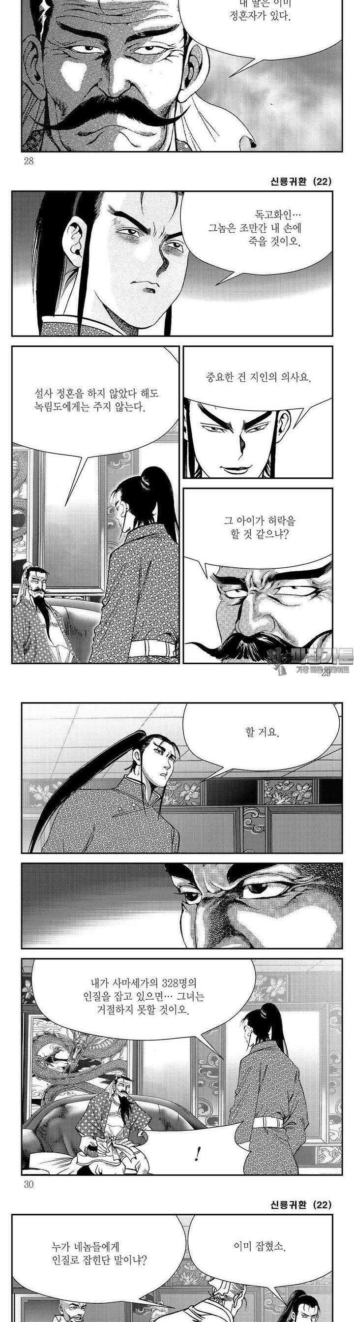 신룡귀환 22권 9