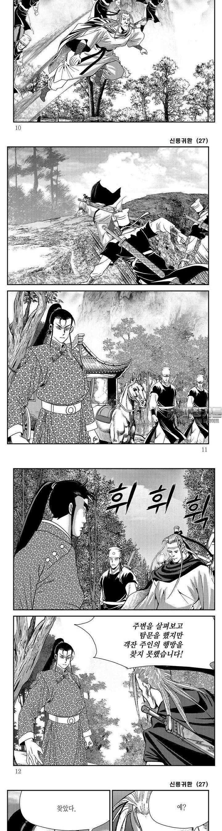 신룡귀환 27권 2