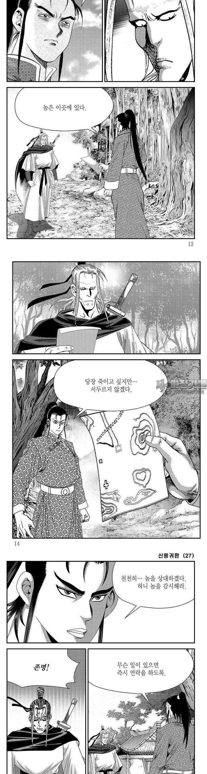신룡귀환 27권 3