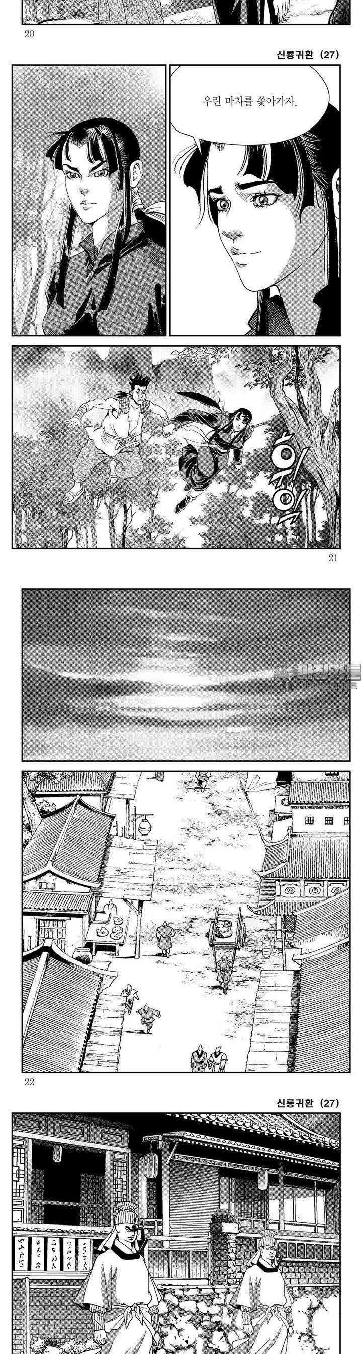 신룡귀환 27권 6