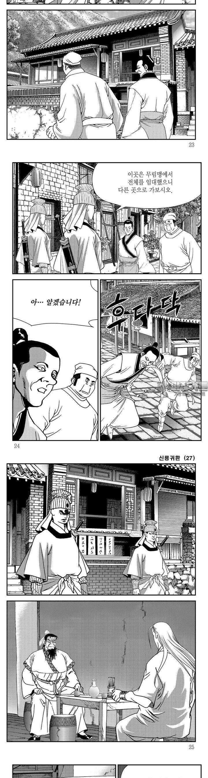 신룡귀환 27권 7