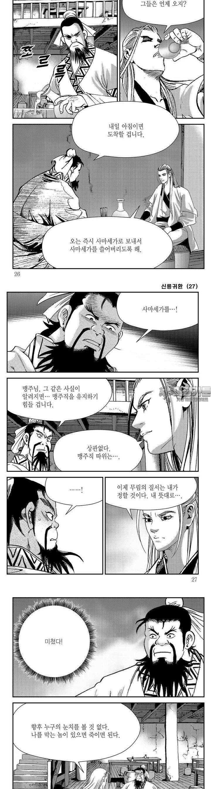 신룡귀환 27권 8