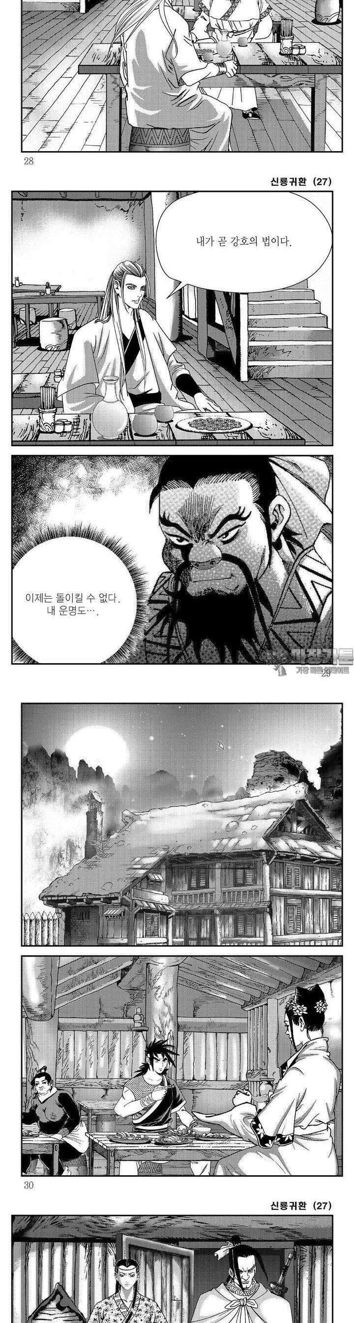 신룡귀환 27권 9