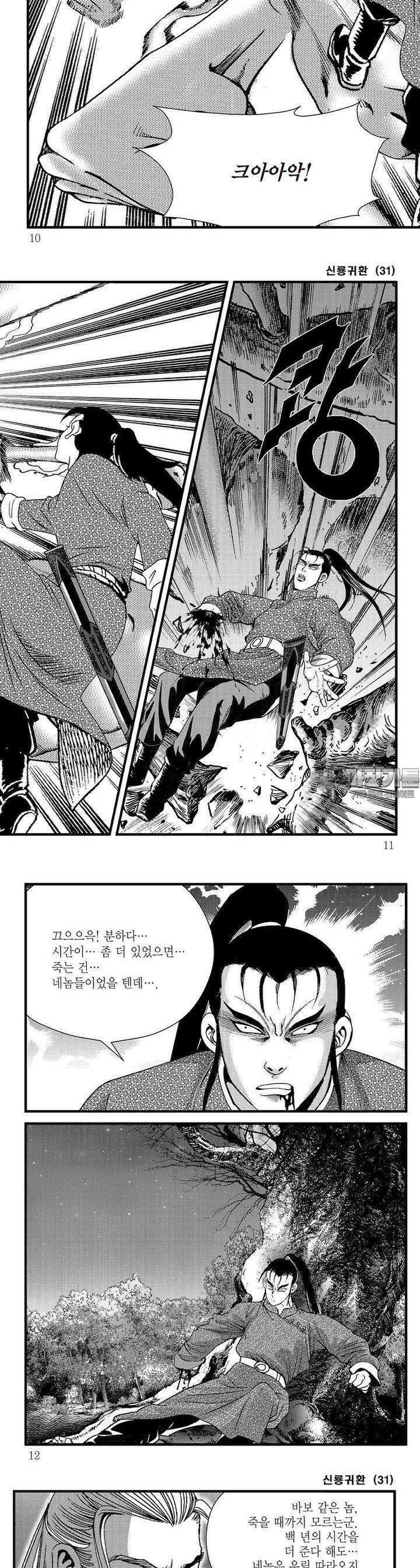 신룡귀환 31권 2