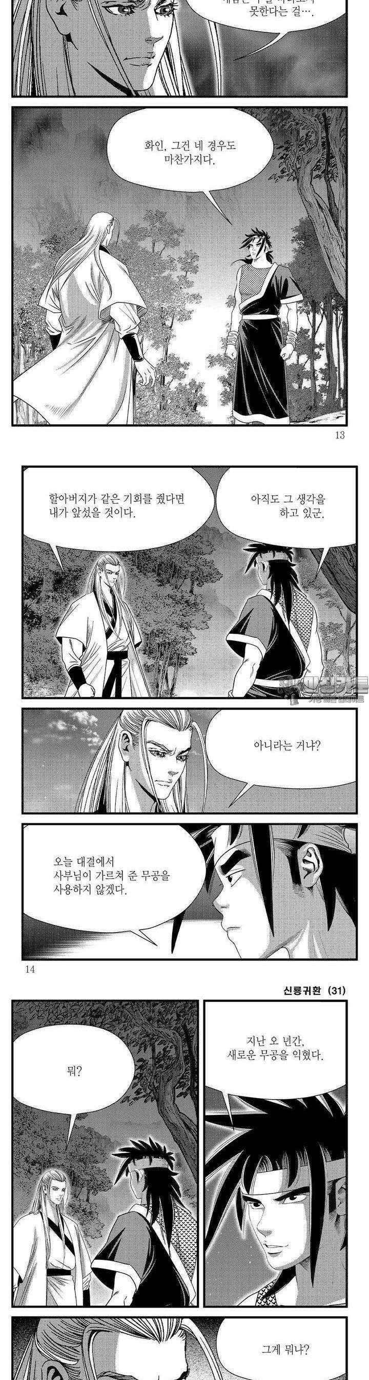 신룡귀환 31권 3