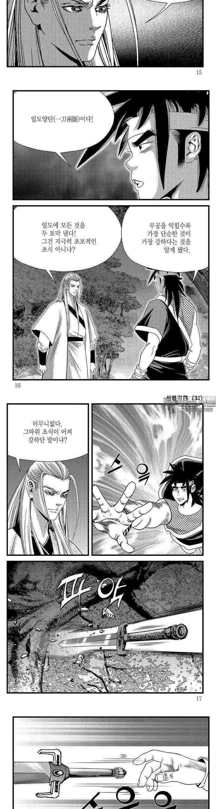 신룡귀환 31권 4