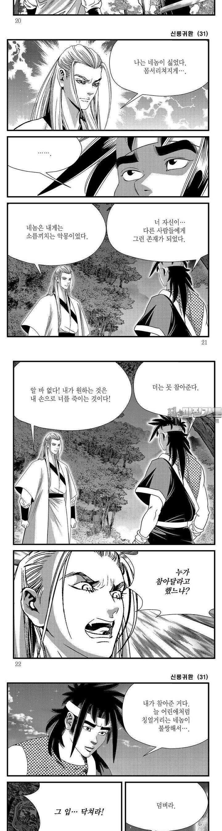 신룡귀환 31권 6
