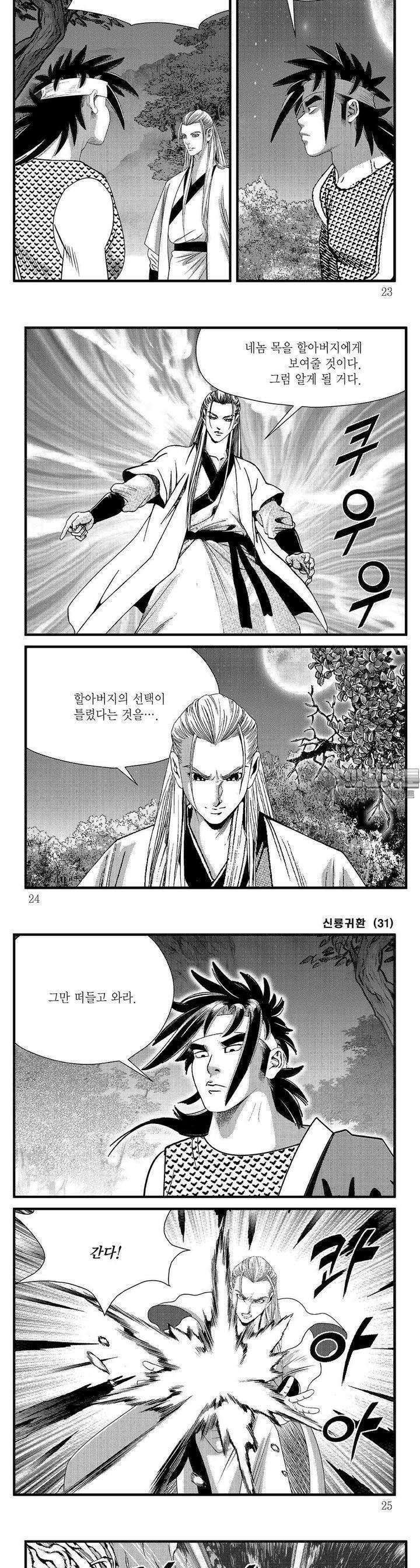 신룡귀환 31권 7