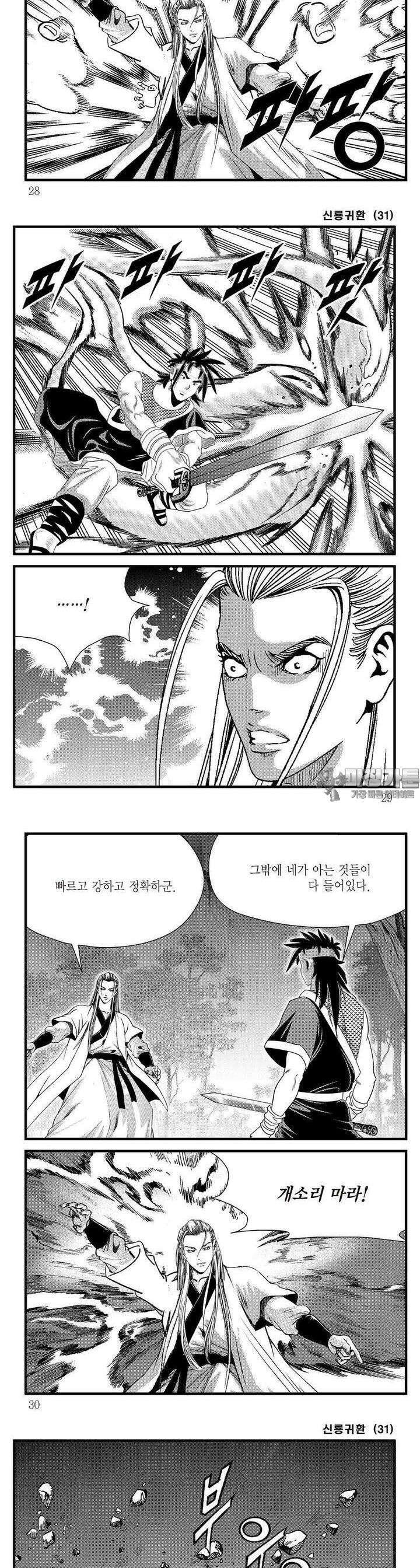 신룡귀환 31권 9