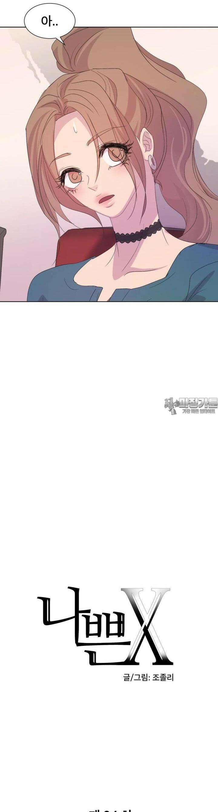 나쁜 X 94화 3