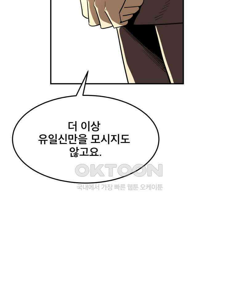 도깨비언덕에 왜 왔니? 2부 해수 92 106