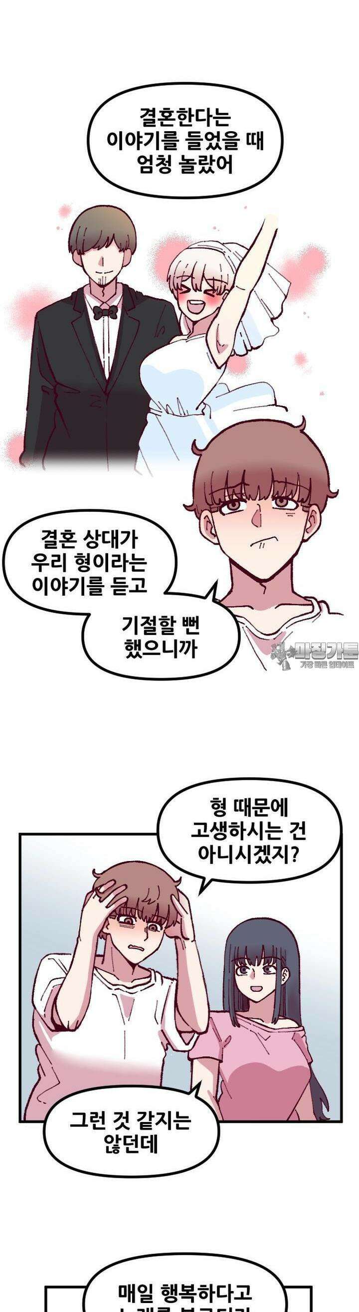 음침 거유녀 최면 54화 [완결] 3