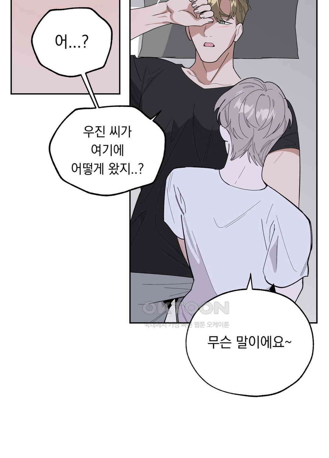 형편없는 로맨스 17화 6