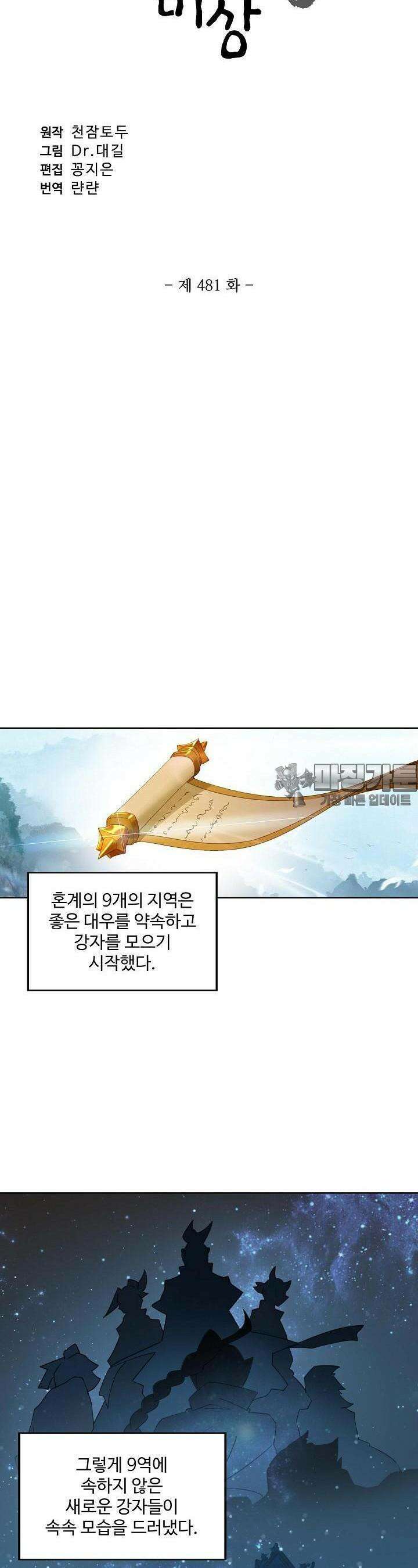 원존: 용의 비상 481화 3