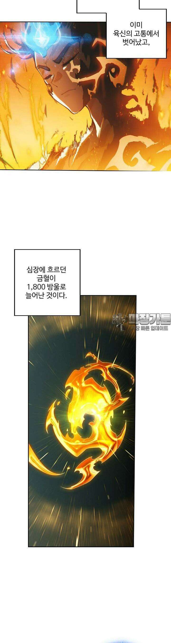 원존: 용의 비상 481화 5
