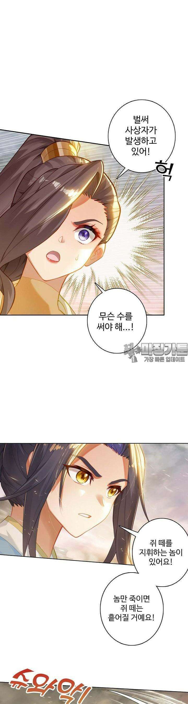 원존: 용의 비상 487화 8