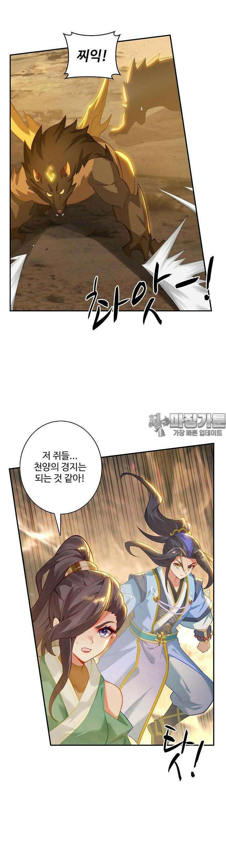원존: 용의 비상 487화 12
