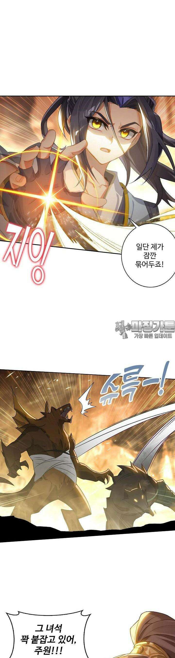 원존: 용의 비상 487화 13