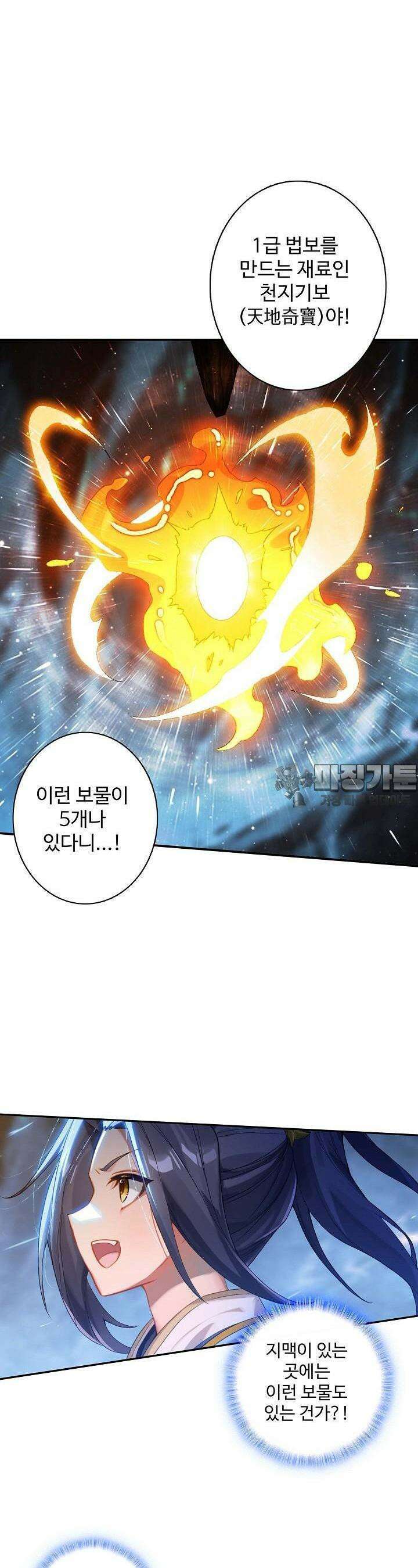 원존: 용의 비상 487화 18