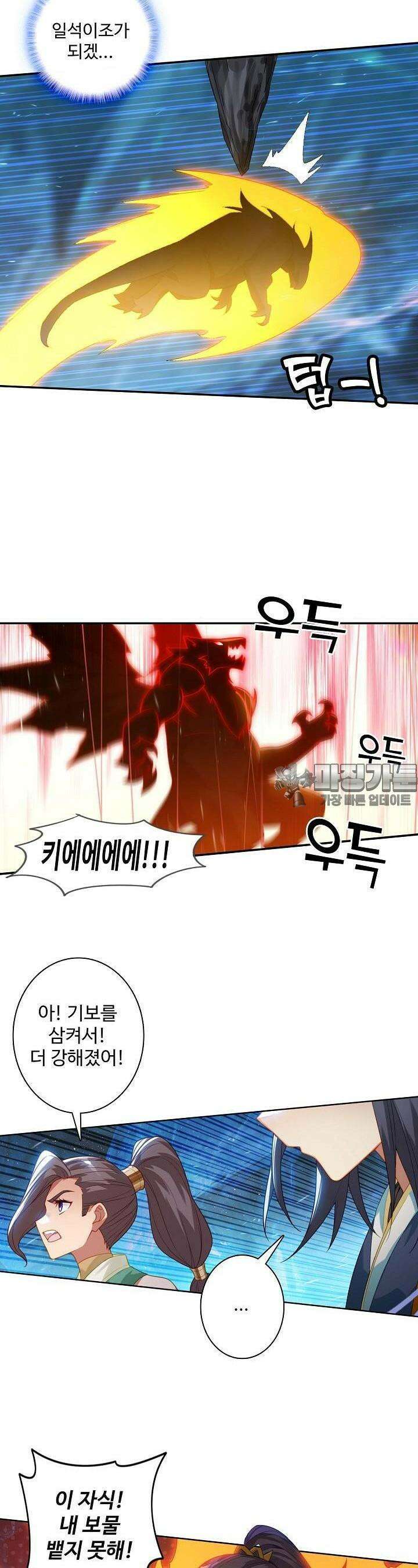 원존: 용의 비상 487화 19