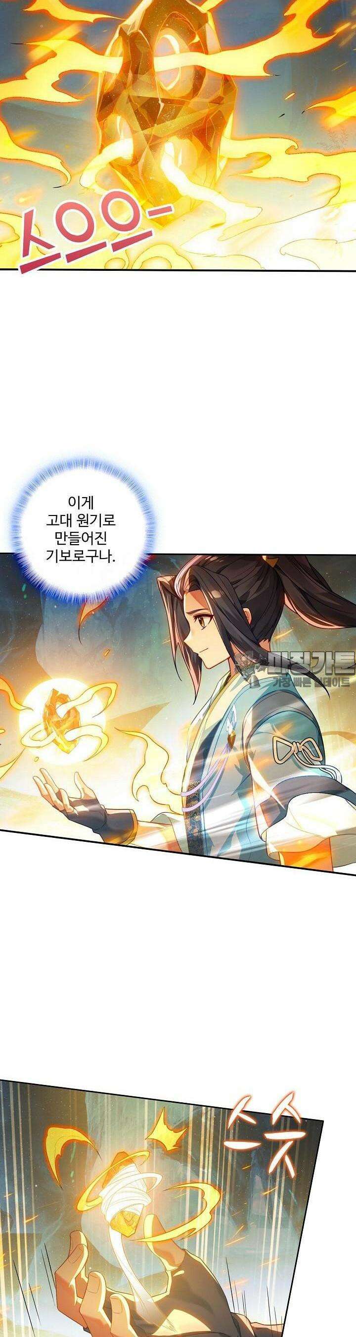 원존: 용의 비상 487화 22