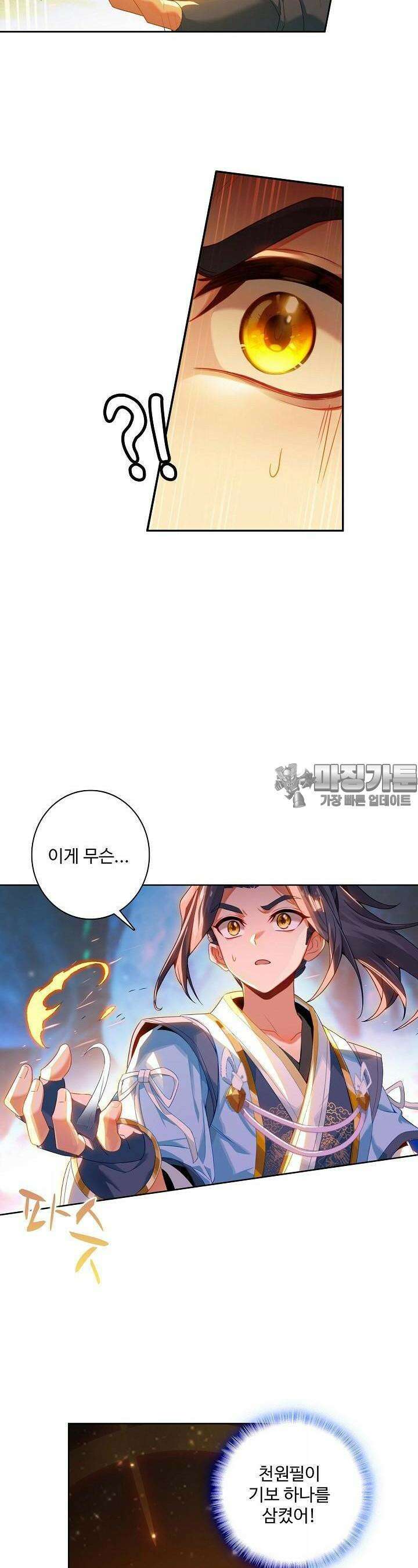 원존: 용의 비상 487화 23