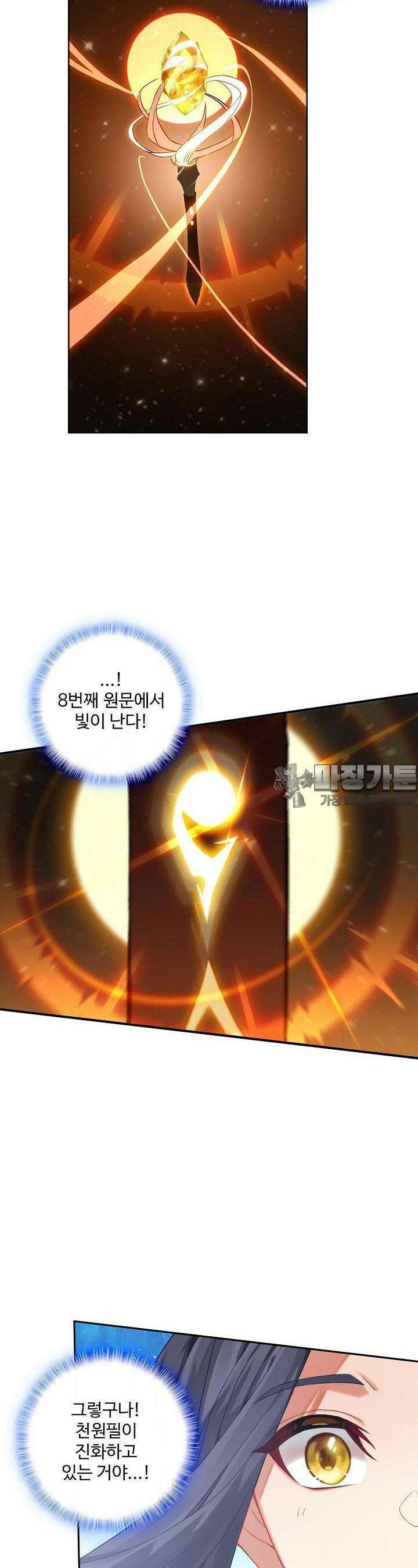 원존: 용의 비상 487화 24