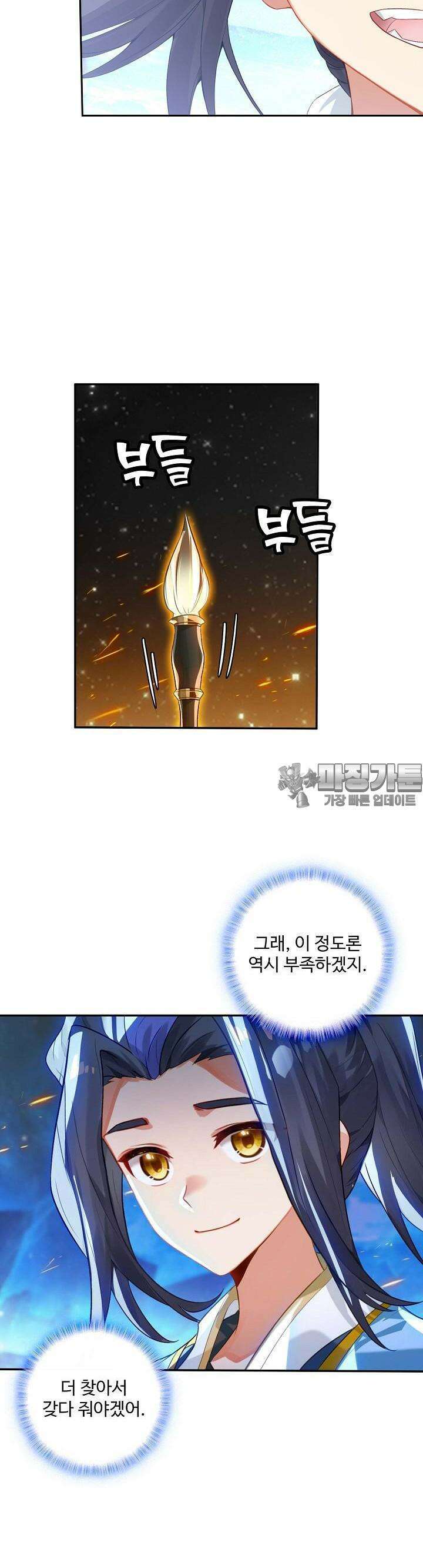 원존: 용의 비상 487화 25