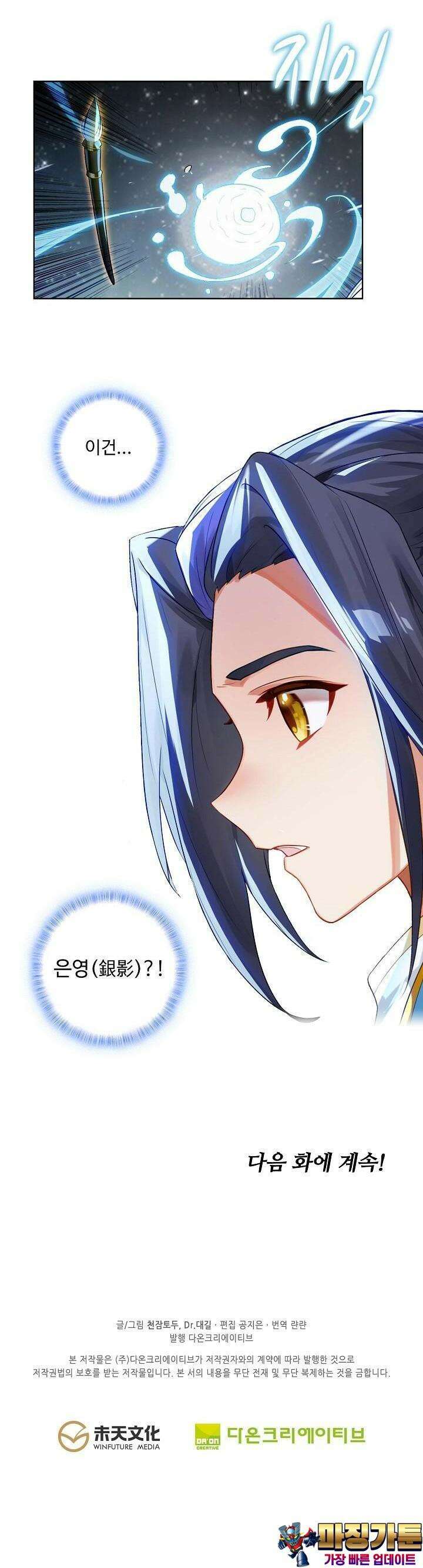 원존: 용의 비상 487화 26