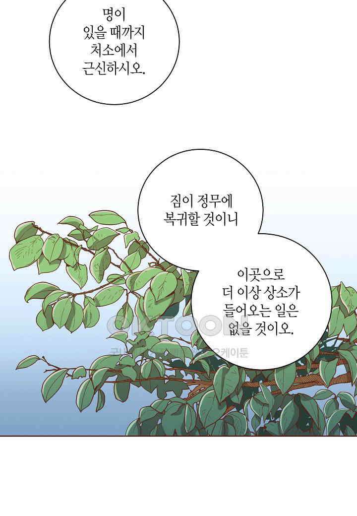 316． 눈이 나려 꽃 158화 (2) 9