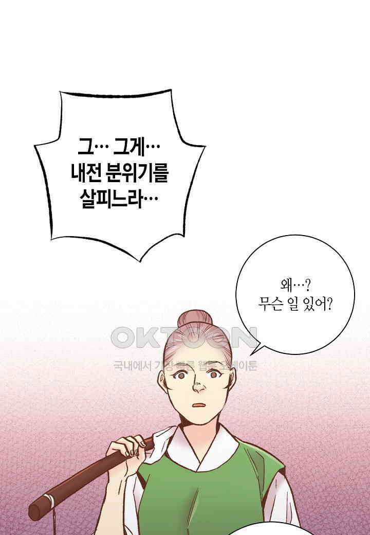 319． 눈이 나려 꽃 160화 (1) 4