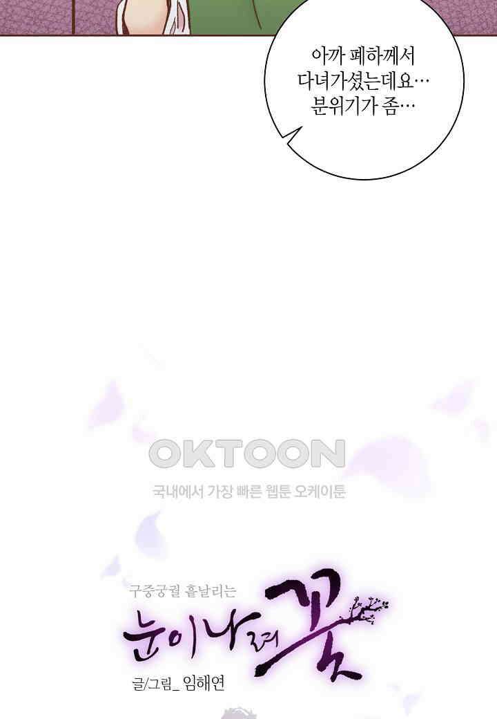 319． 눈이 나려 꽃 160화 (1) 5