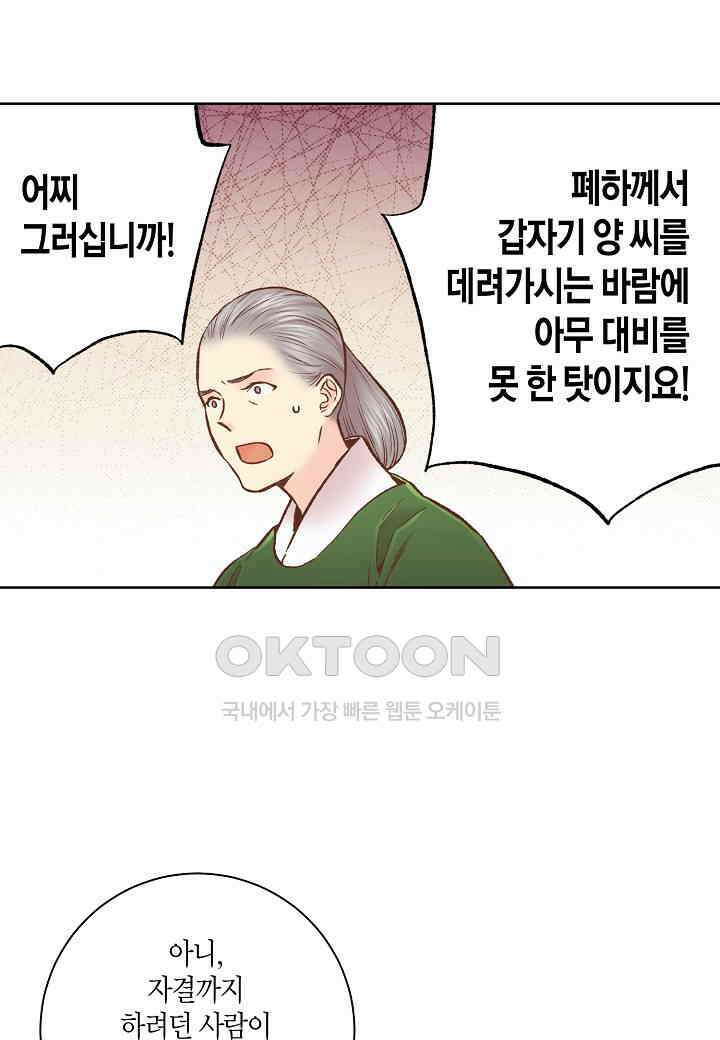 319． 눈이 나려 꽃 160화 (1) 11