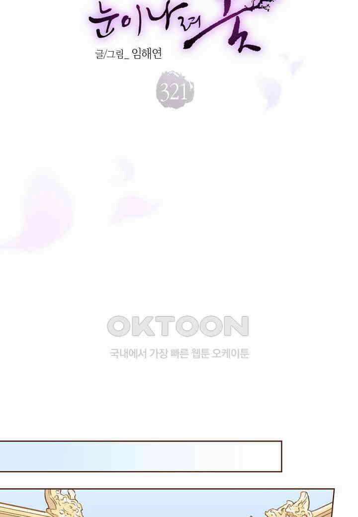 321． 눈이 나려 꽃 161화 (1) 10