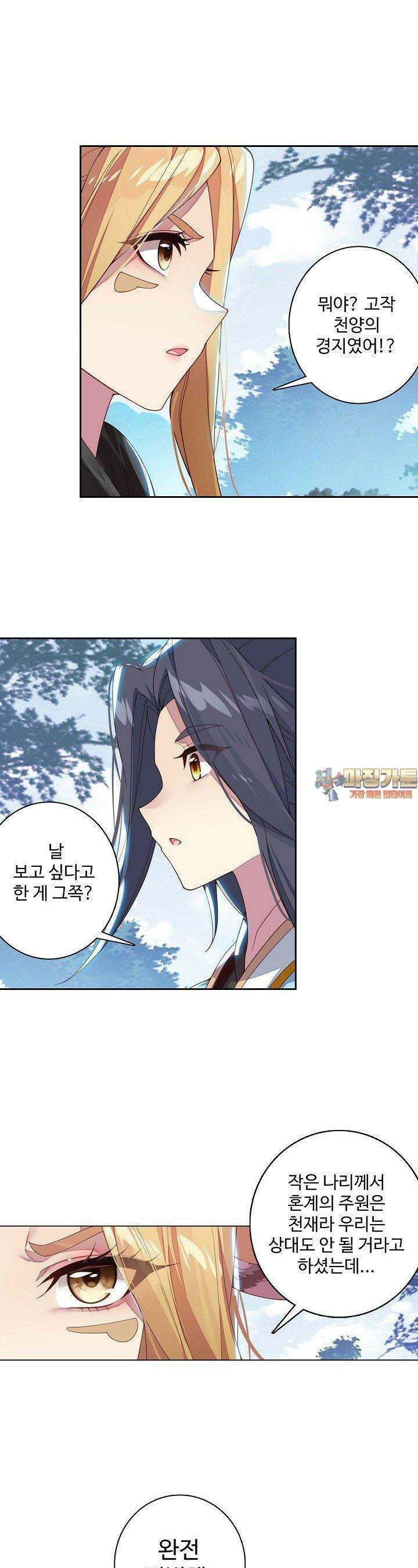원존: 용의 비상 507화 1