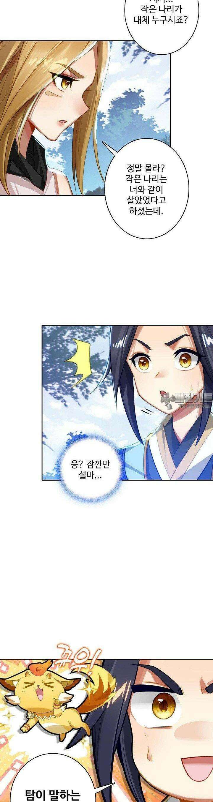 원존: 용의 비상 507화 3