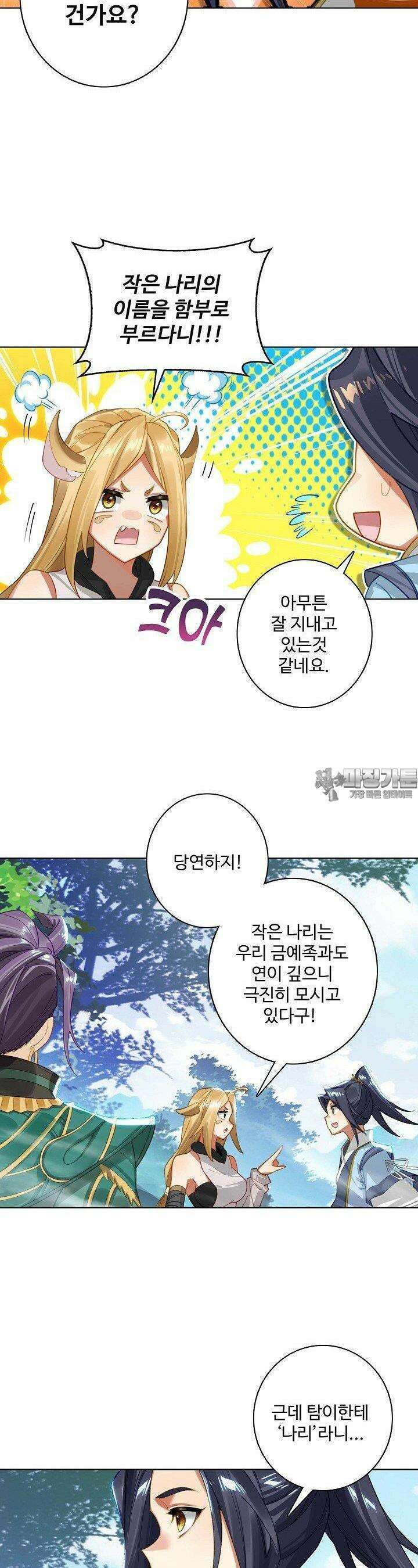 원존: 용의 비상 507화 4