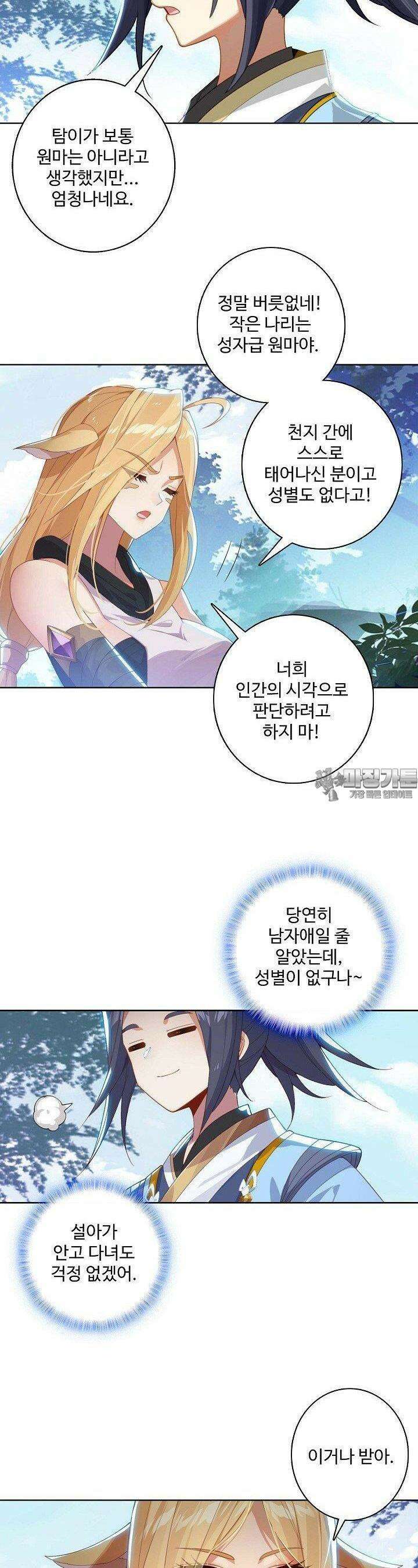 원존: 용의 비상 507화 5