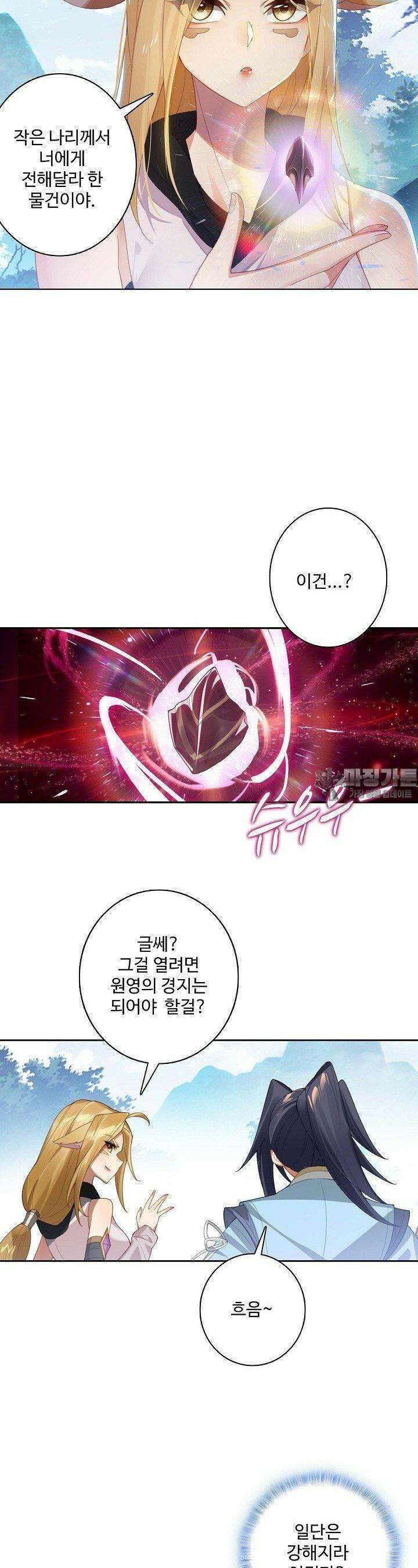 원존: 용의 비상 507화 6