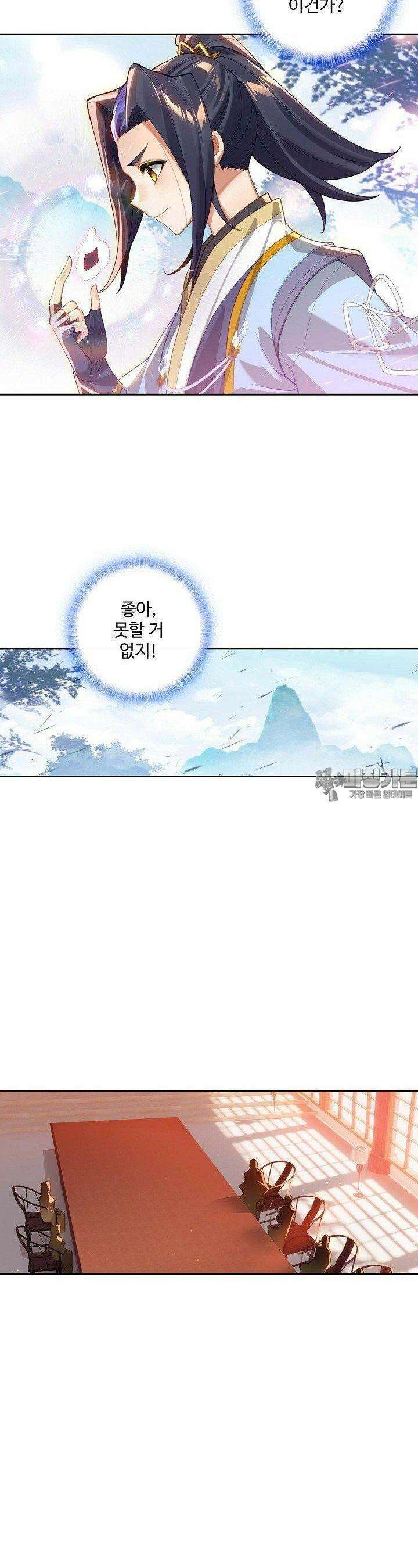 원존: 용의 비상 507화 7