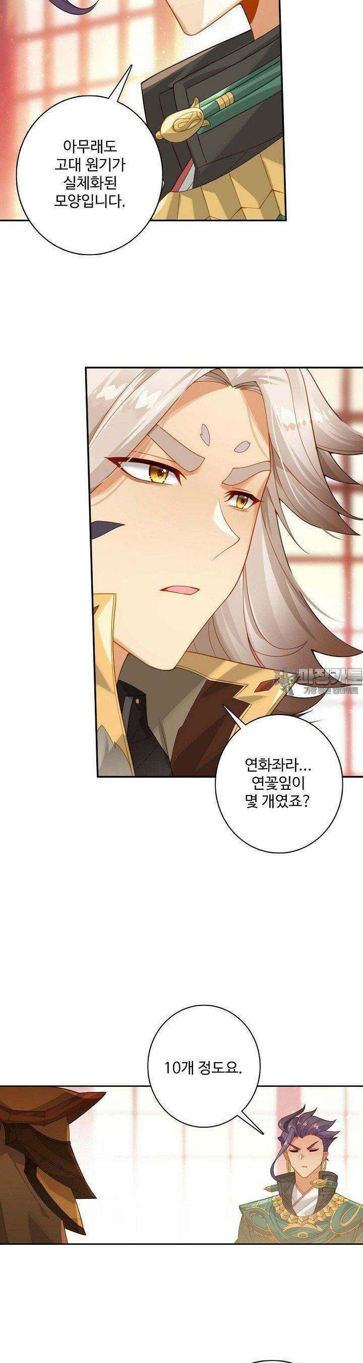 원존: 용의 비상 507화 9