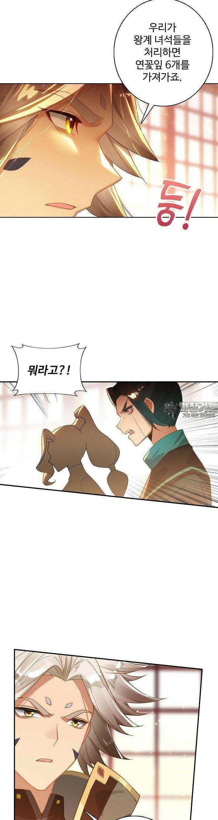 원존: 용의 비상 507화 10