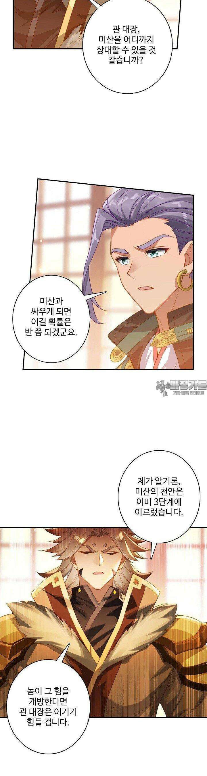 원존: 용의 비상 507화 11