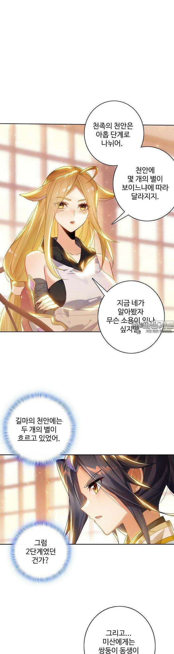 원존: 용의 비상 507화 13
