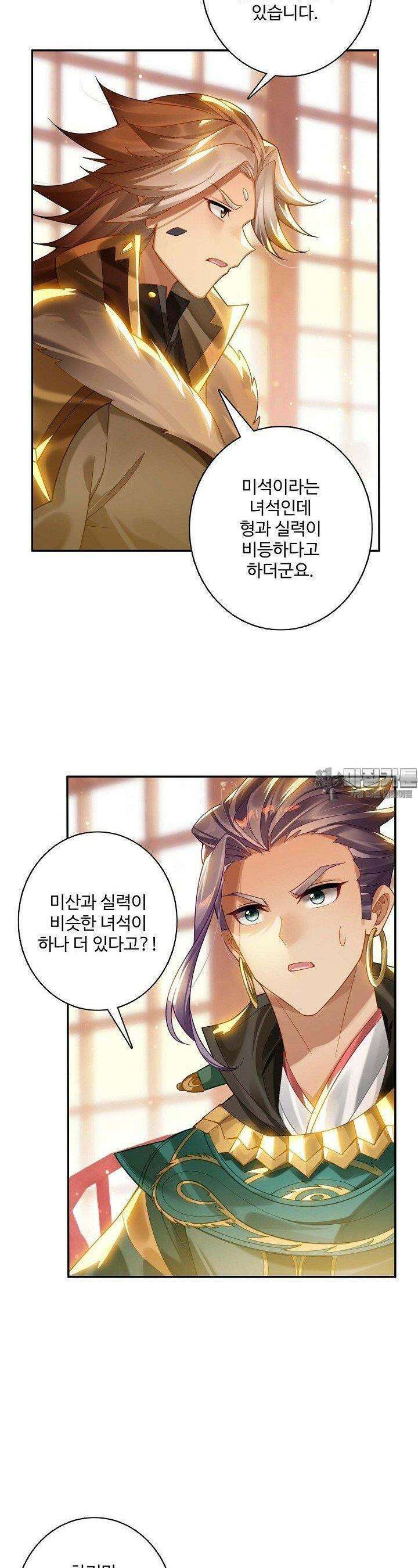 원존: 용의 비상 507화 14