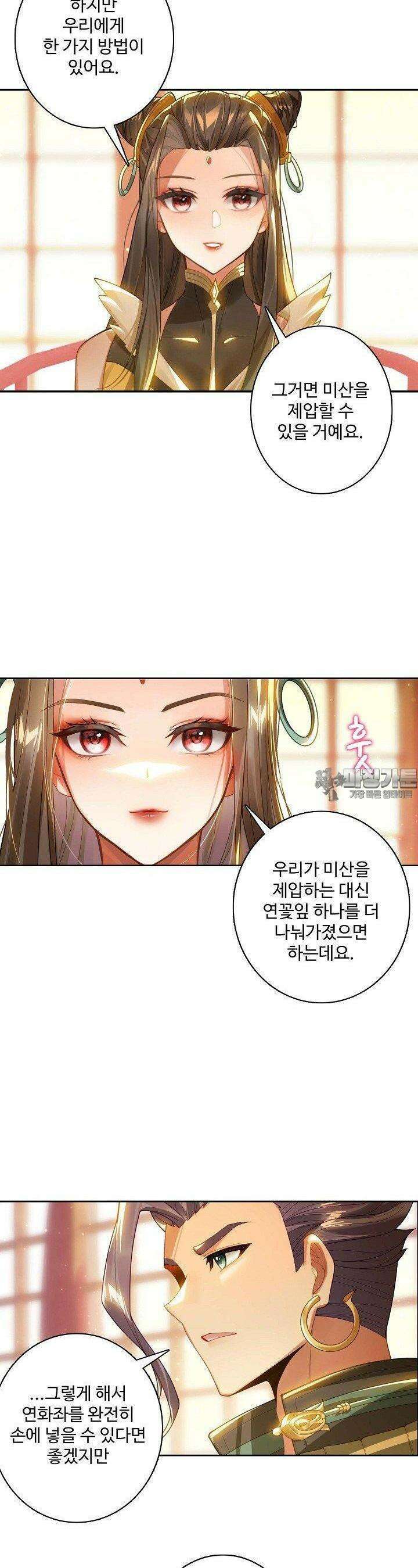 원존: 용의 비상 507화 15