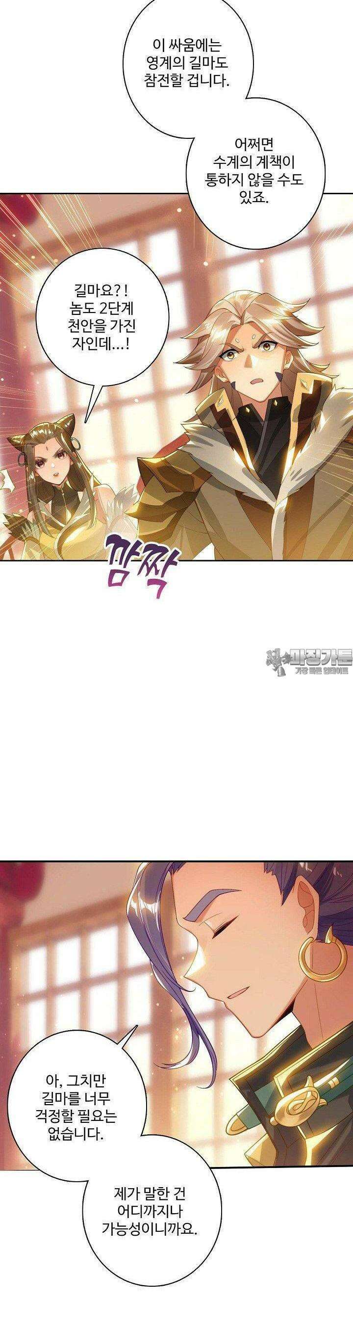 원존: 용의 비상 507화 16